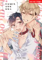 이 길 잃은 개, 괴짜에 대해서.