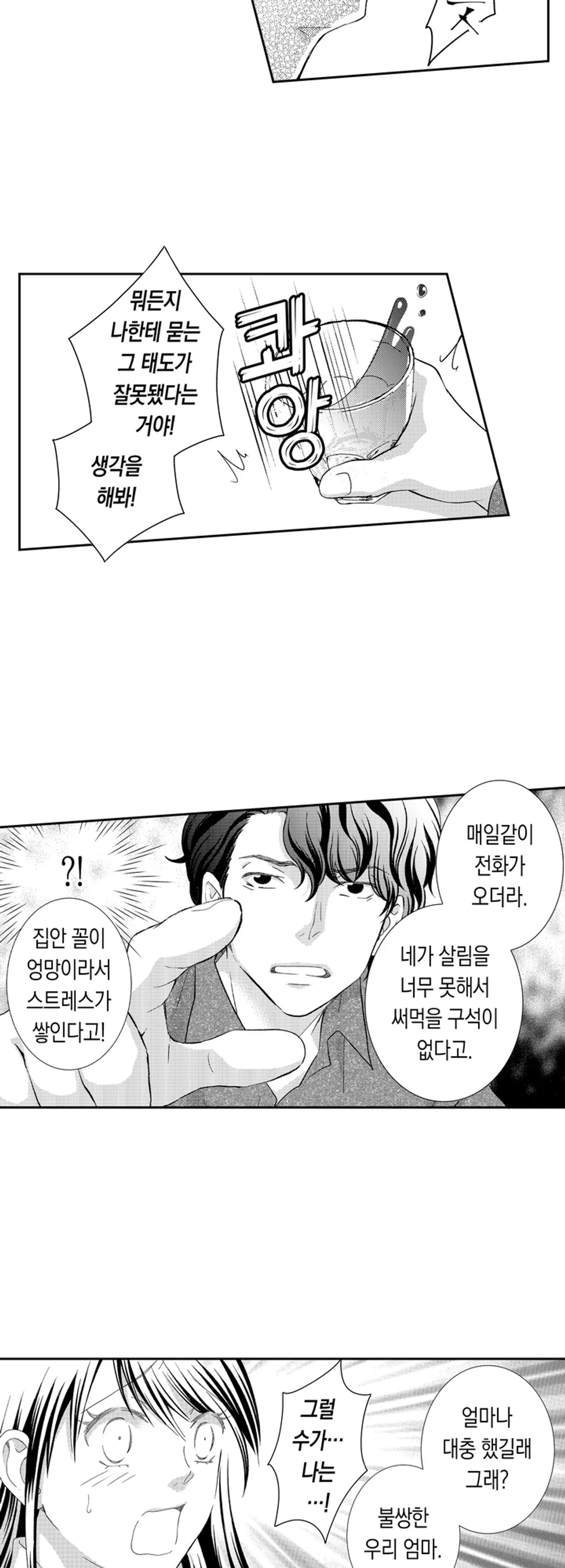 맞바람 부부 미리보기-7
