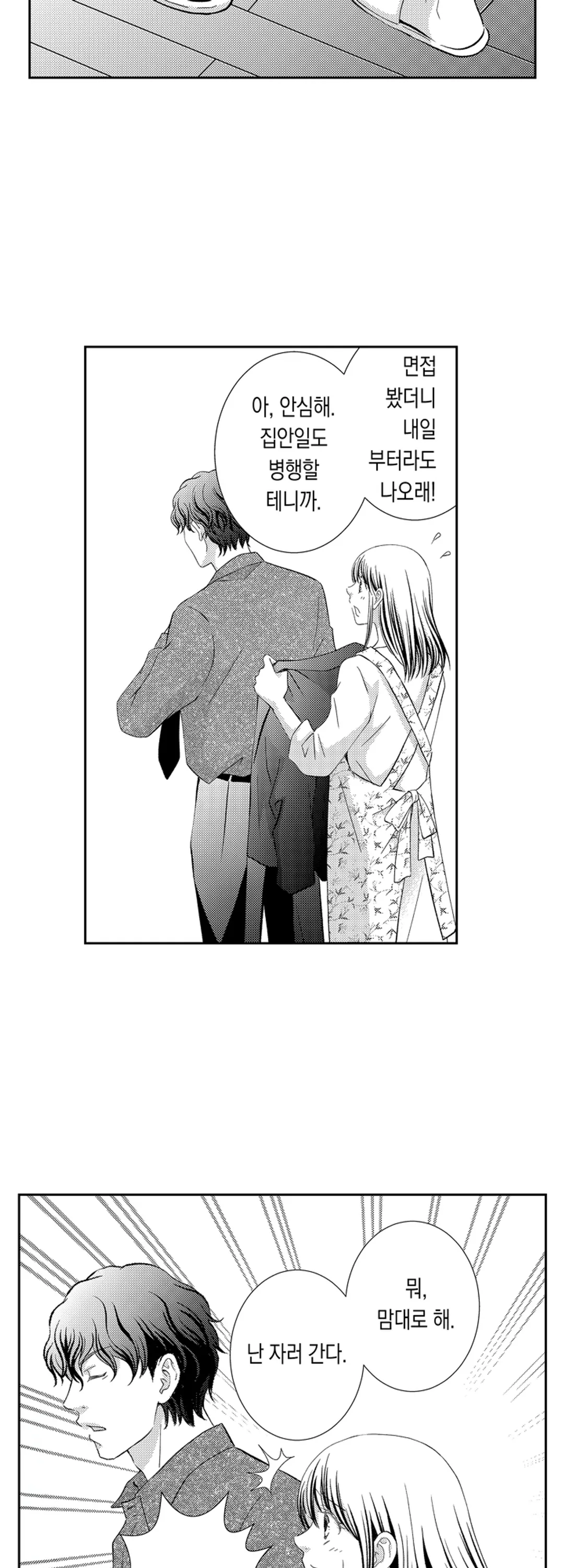 맞바람 부부 미리보기-16