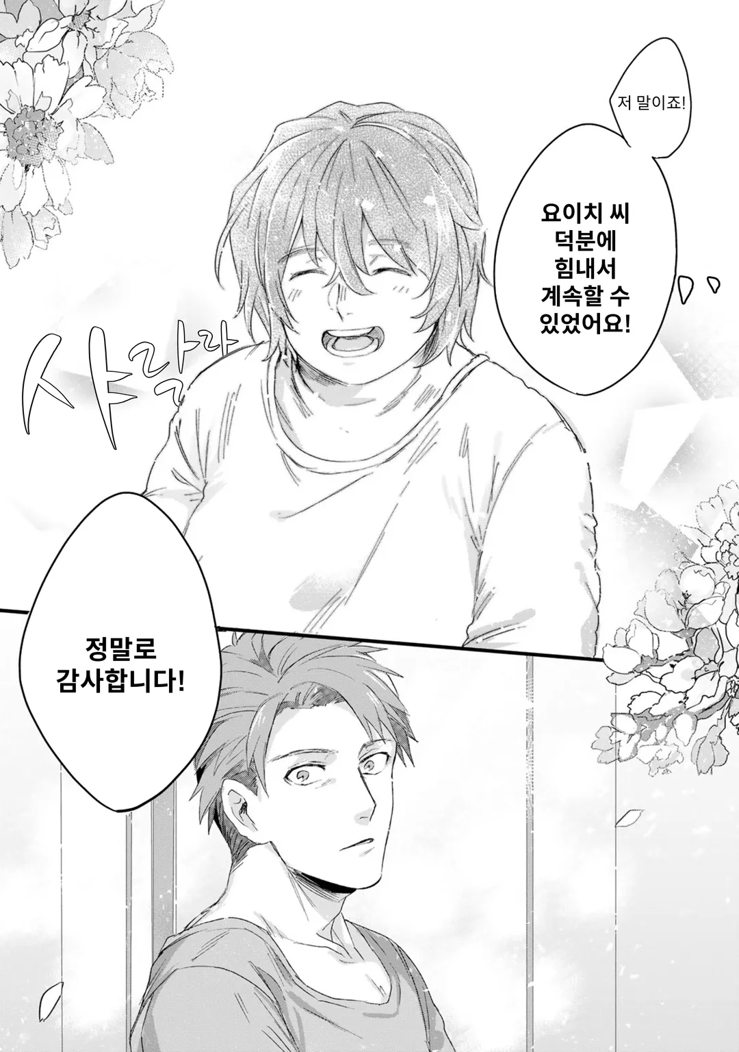 아저씨(36)가 아이돌이 되는 이야기