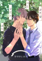 결혼할지도 모르는 남자