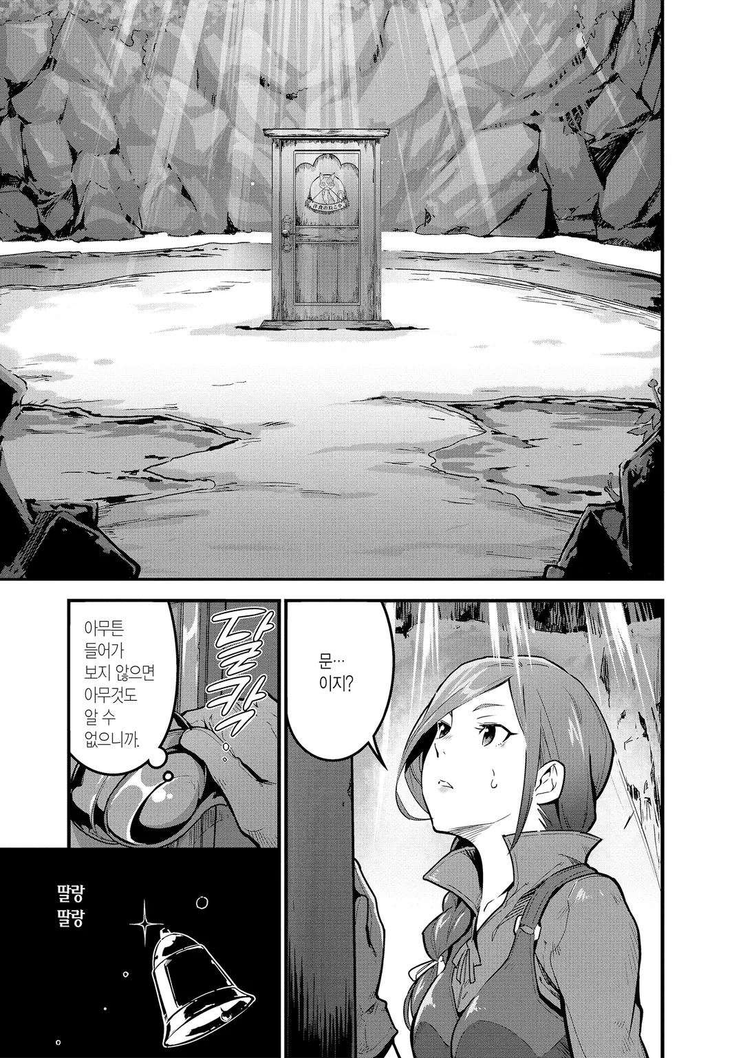 이세계 식당 ~양식당 네코야~