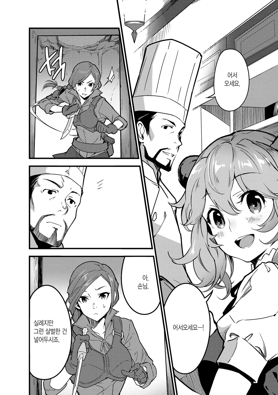 이세계 식당 ~양식당 네코야~