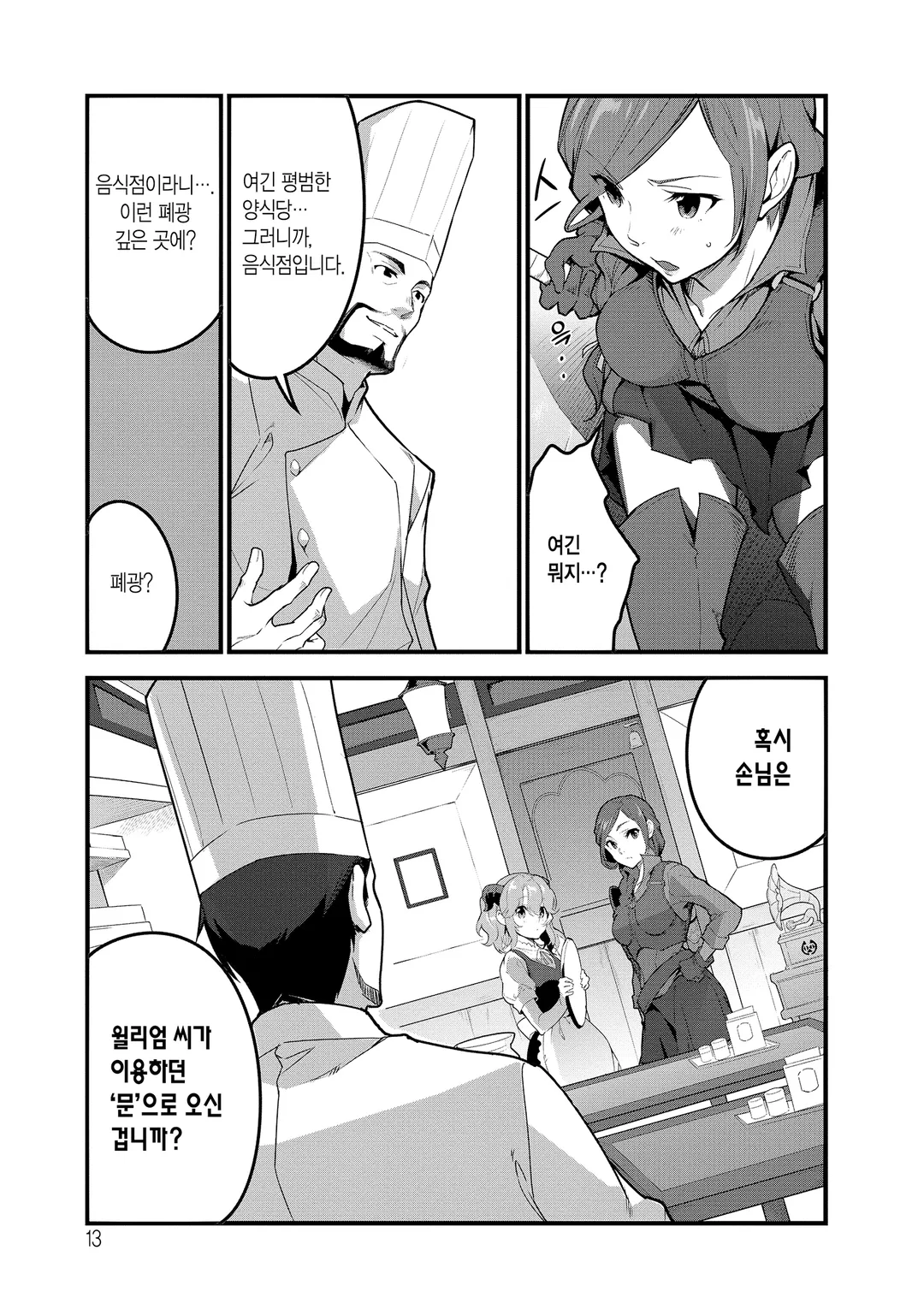 이세계 식당 ~양식당 네코야~