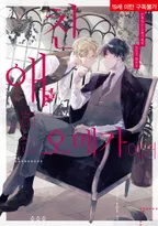 친애하는 오메가에게