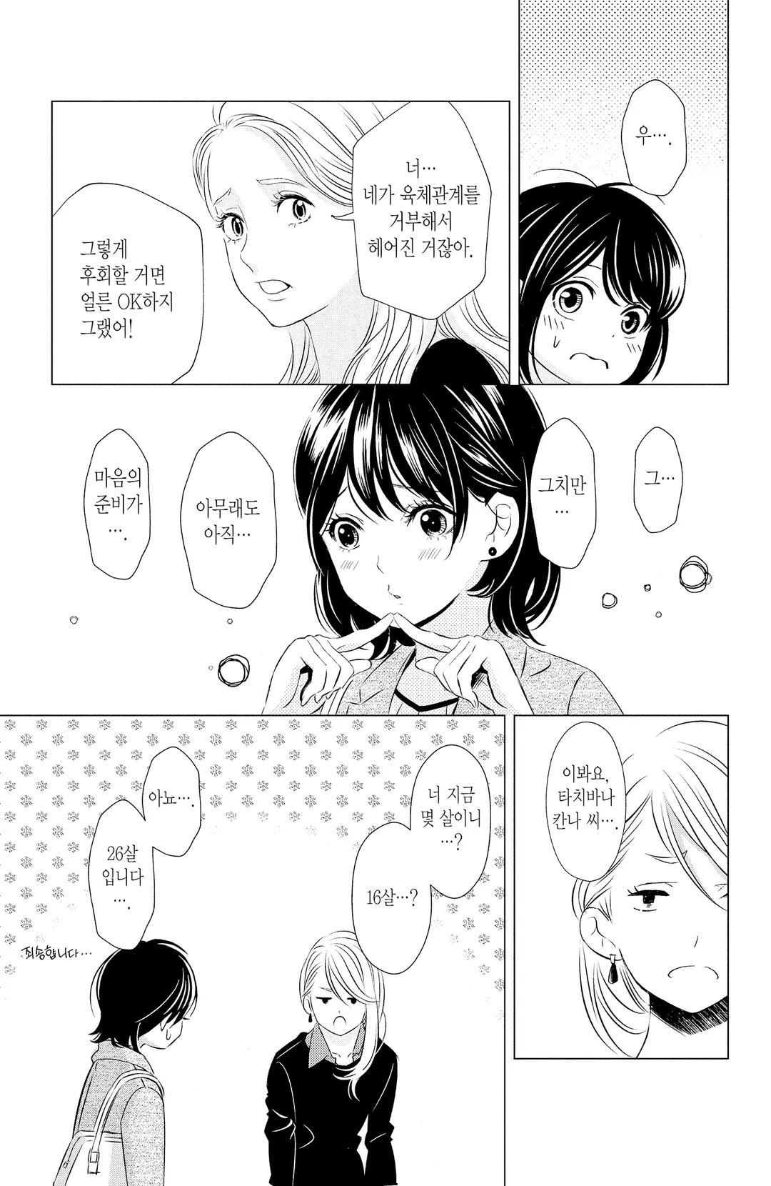 불성실한 피아노 소나타