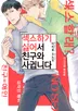 섹스하기 싫어서 친구와 사귑니다
