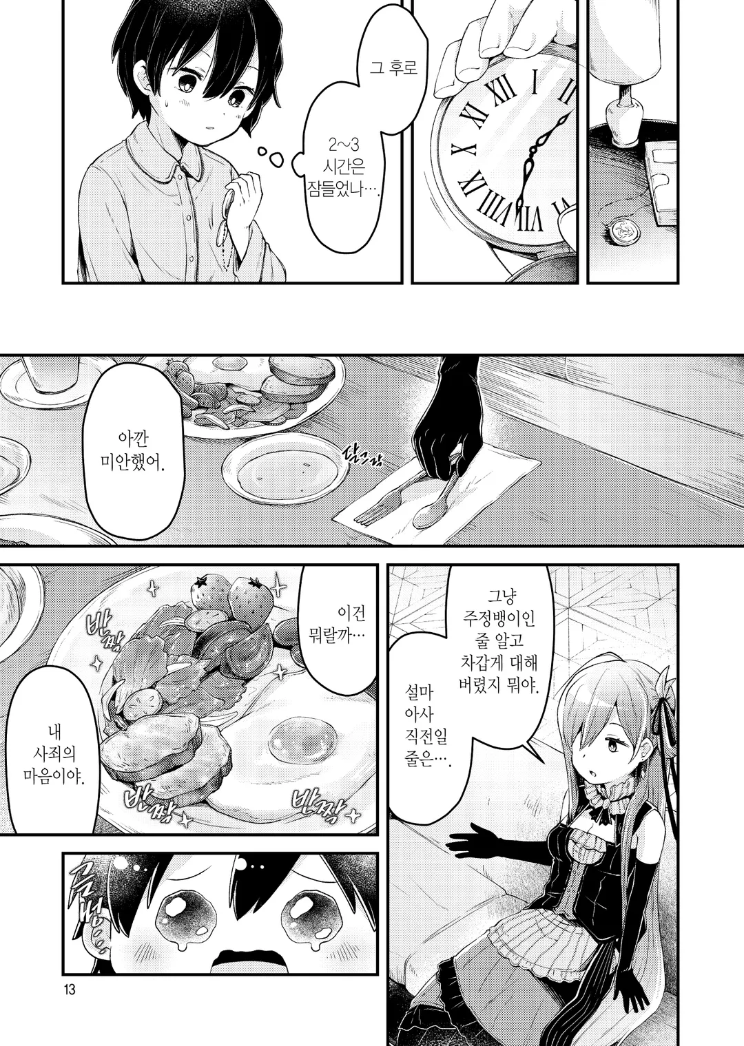 기도의 나라의 리리엘 (코믹스)