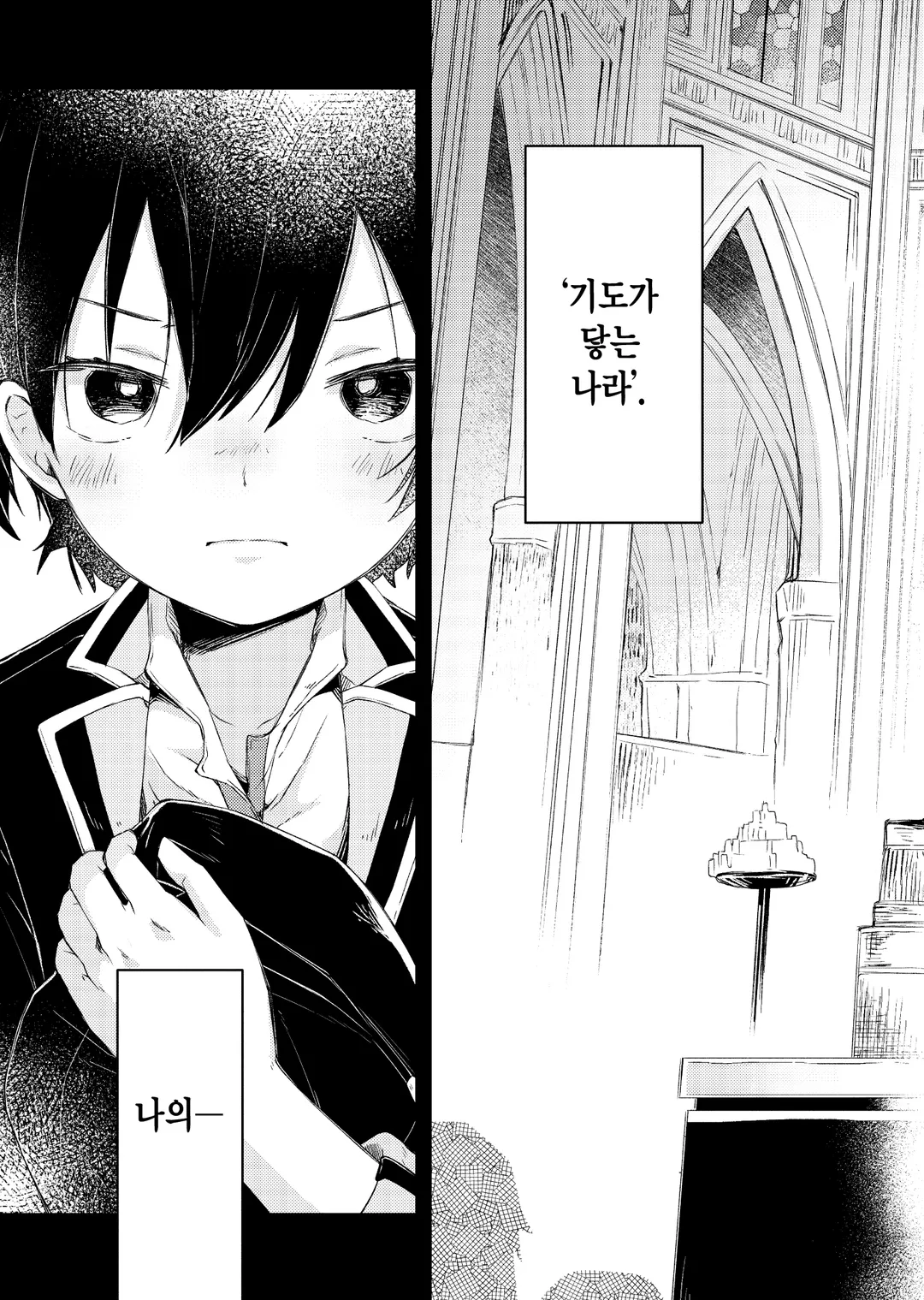 기도의 나라의 리리엘 (코믹스)