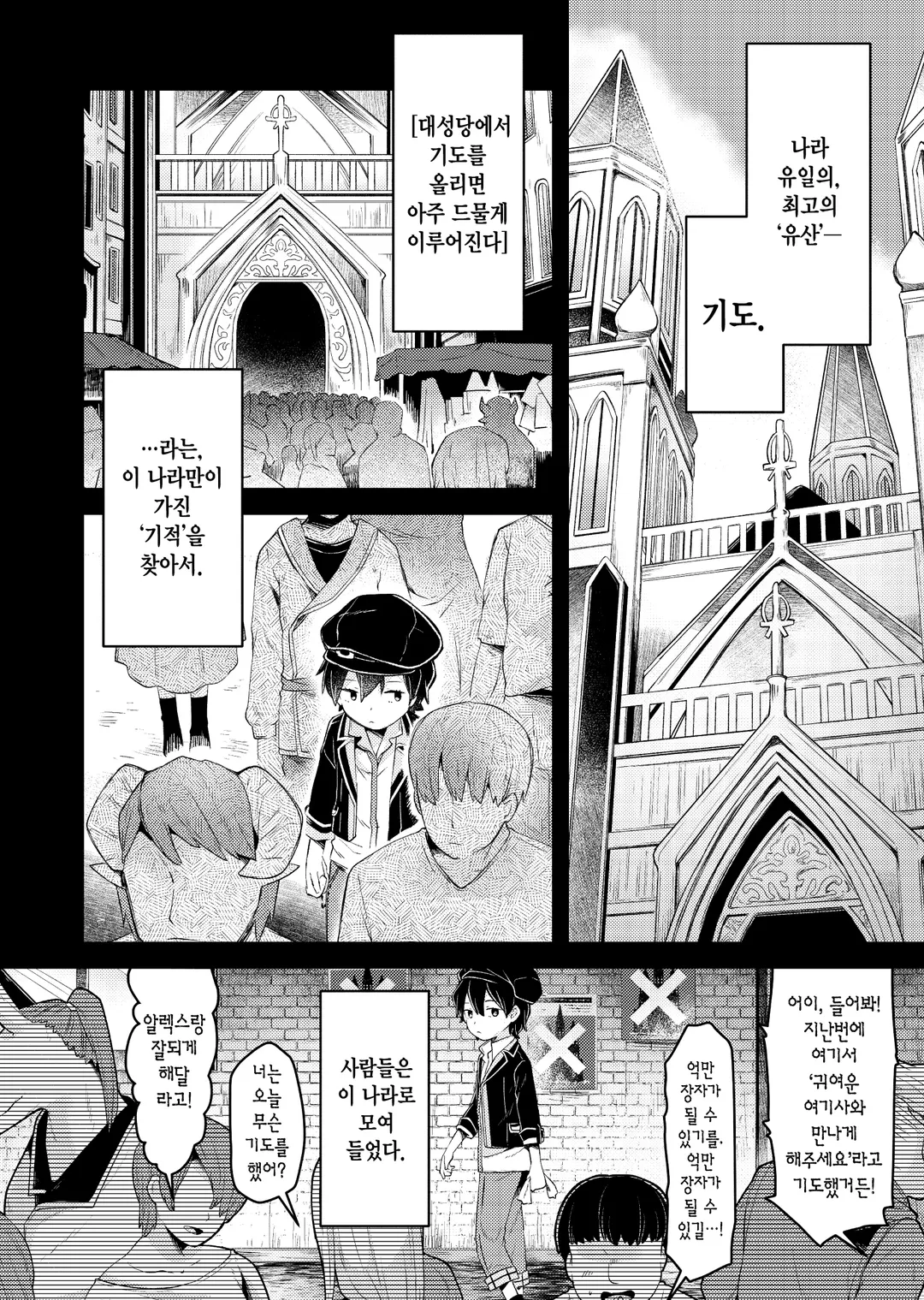 기도의 나라의 리리엘 (코믹스)