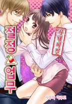 사내비밀 절정업무