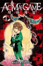 악마 게임(ACMA:GAME)