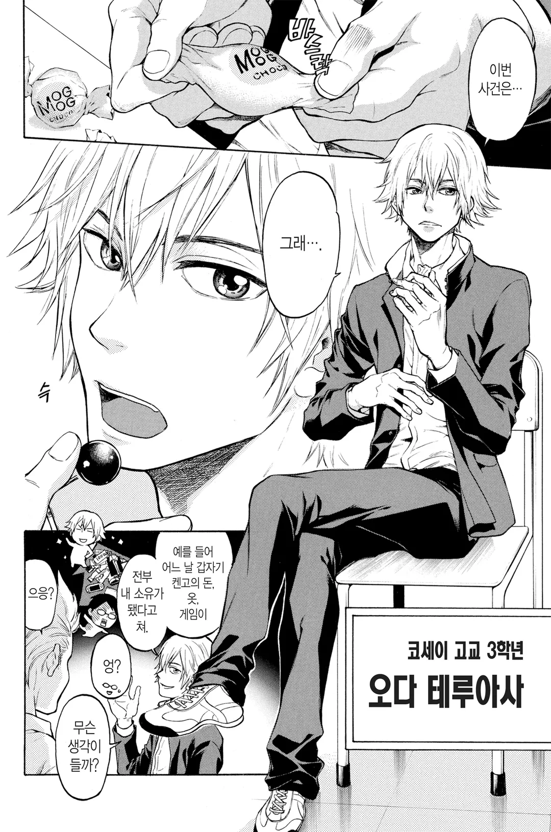 악마 게임(ACMA:GAME)