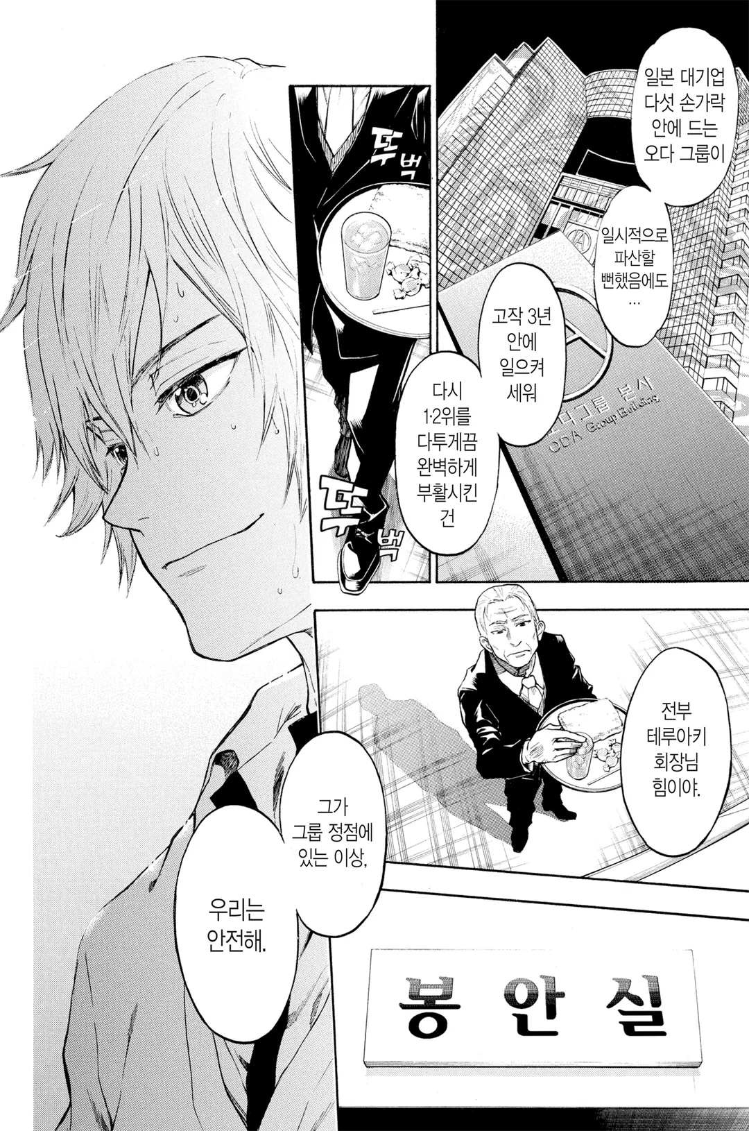 악마 게임(ACMA:GAME)