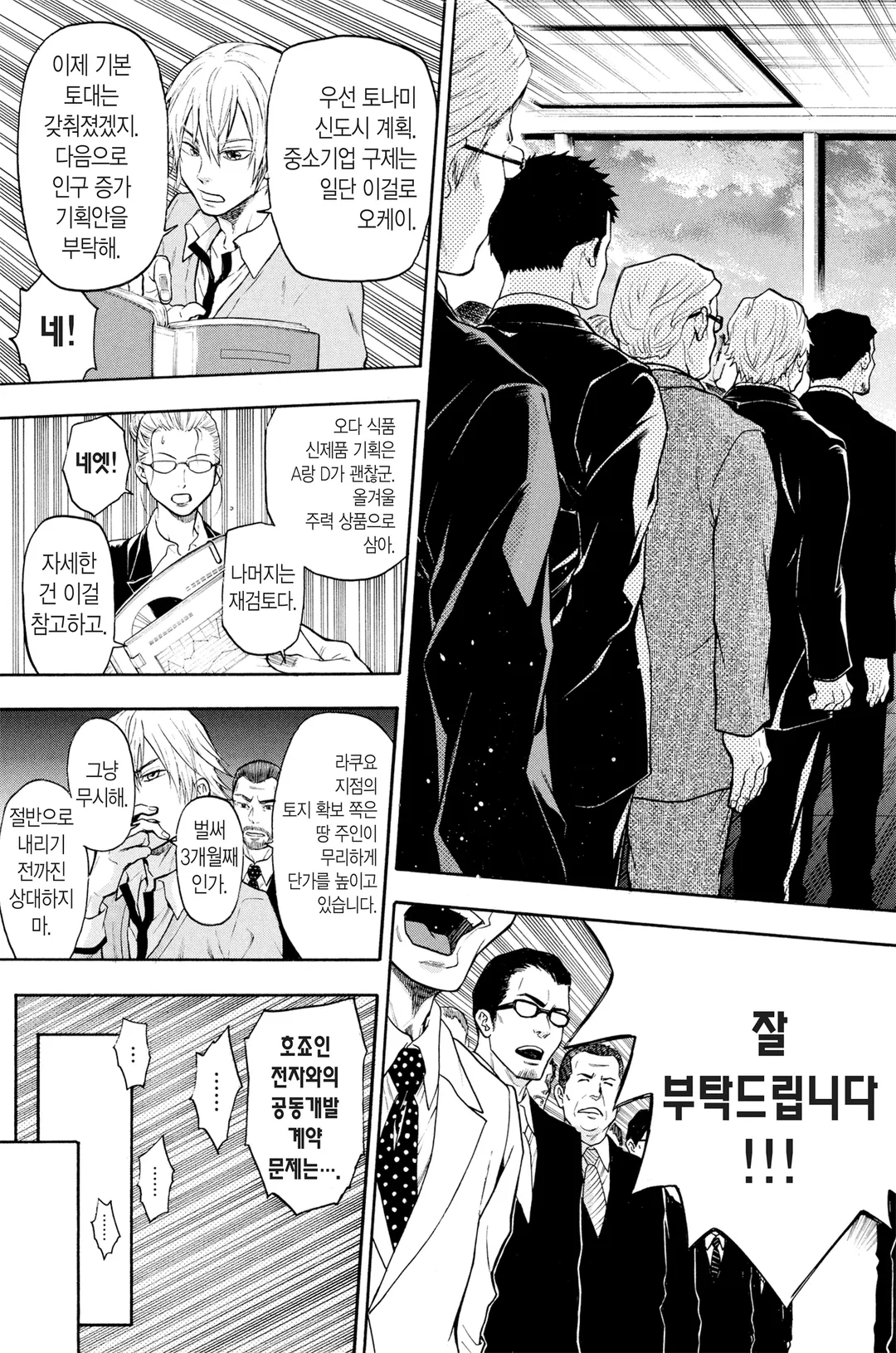 악마 게임(ACMA:GAME)