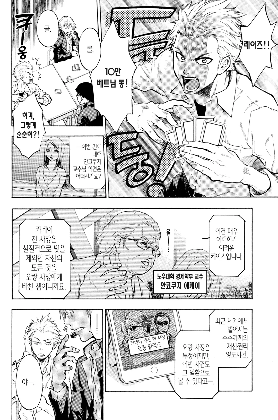 악마 게임(ACMA:GAME)