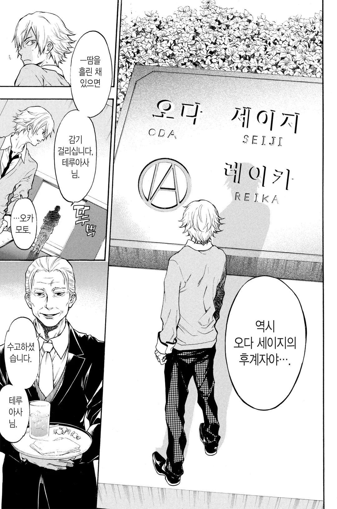 악마 게임(ACMA:GAME)