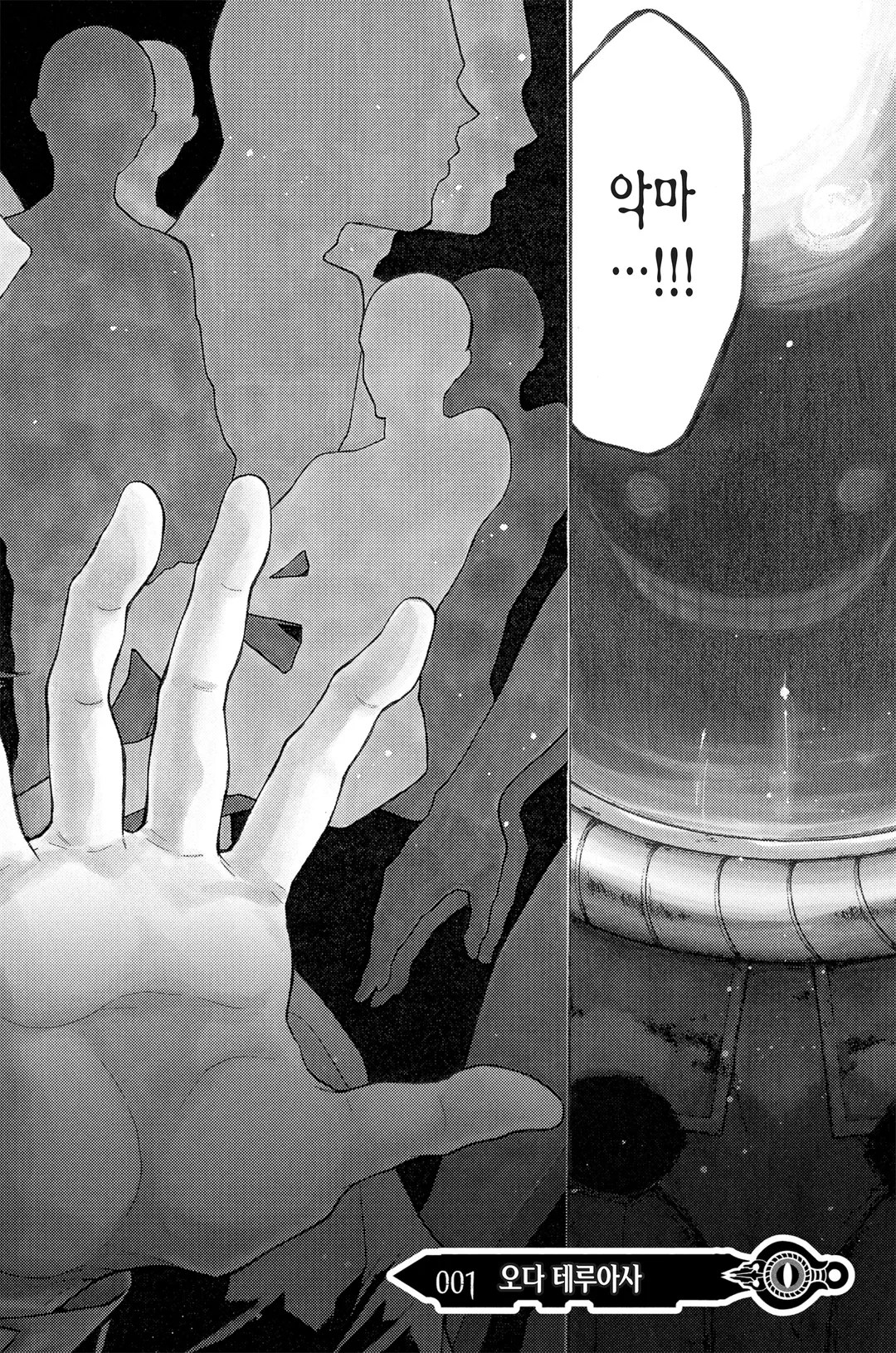 악마 게임(ACMA:GAME)