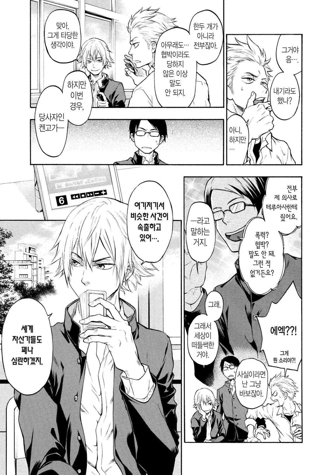 악마 게임(ACMA:GAME)