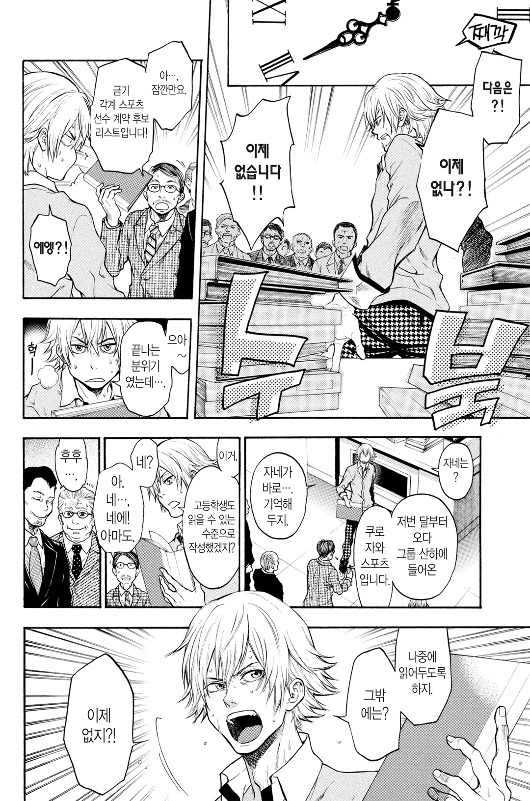 악마 게임(ACMA:GAME)