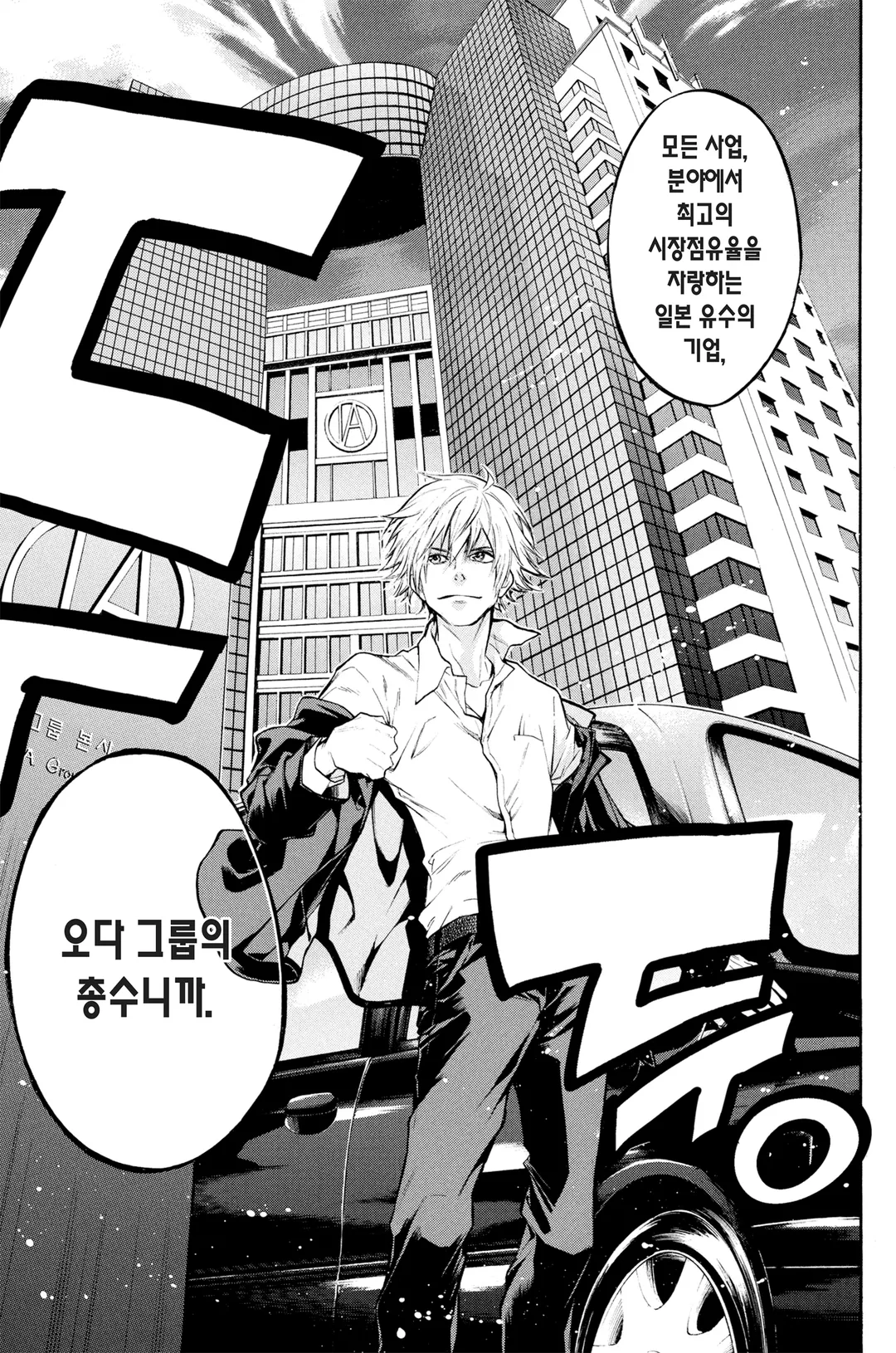 악마 게임(ACMA:GAME)