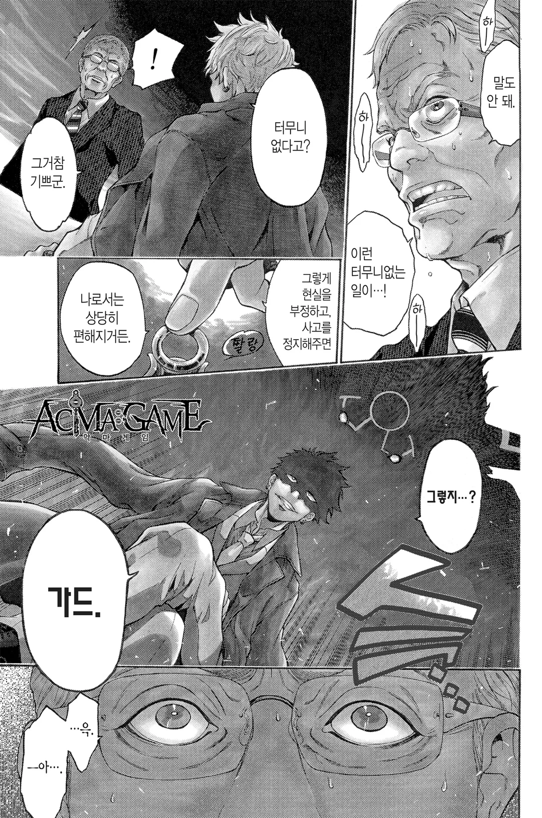 악마 게임(ACMA:GAME)