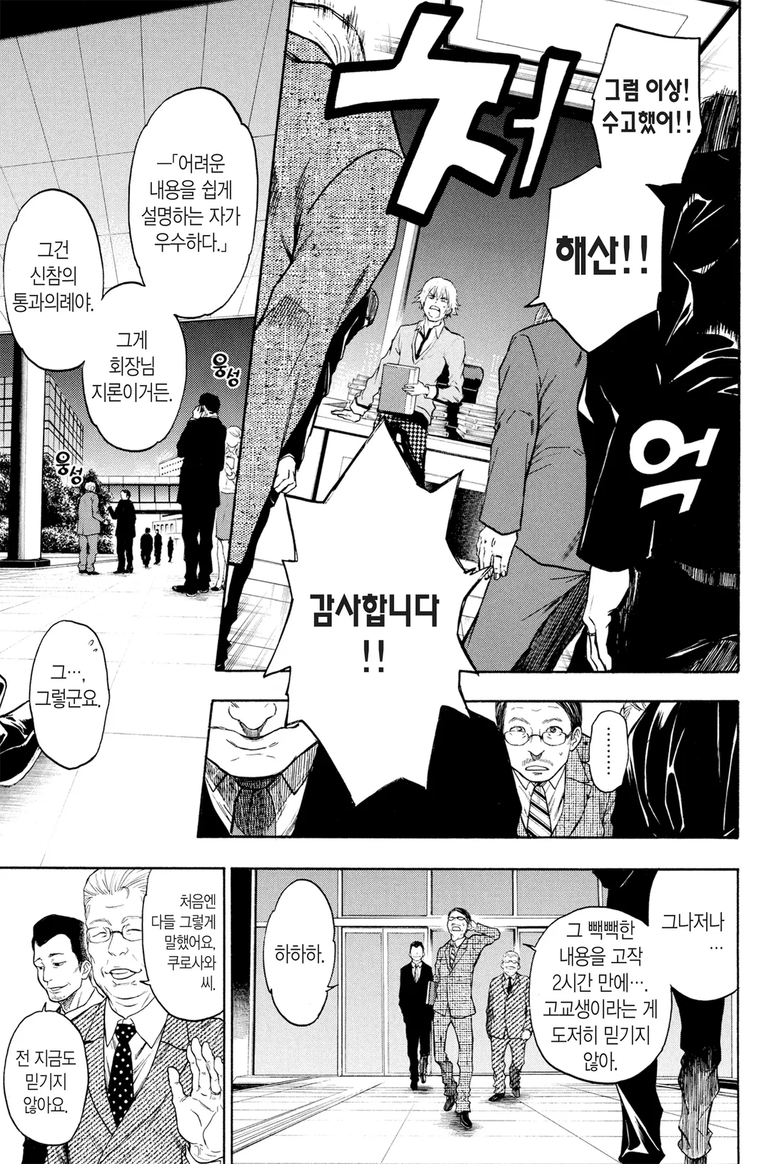 악마 게임(ACMA:GAME)