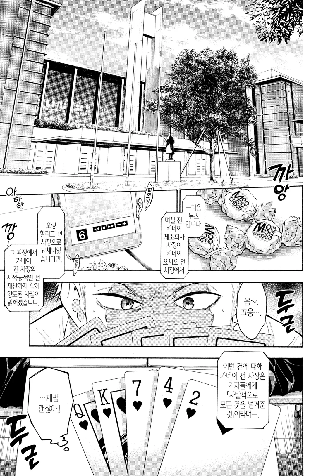 악마 게임(ACMA:GAME)