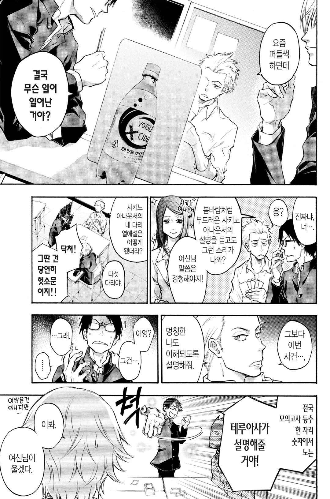 악마 게임(ACMA:GAME)