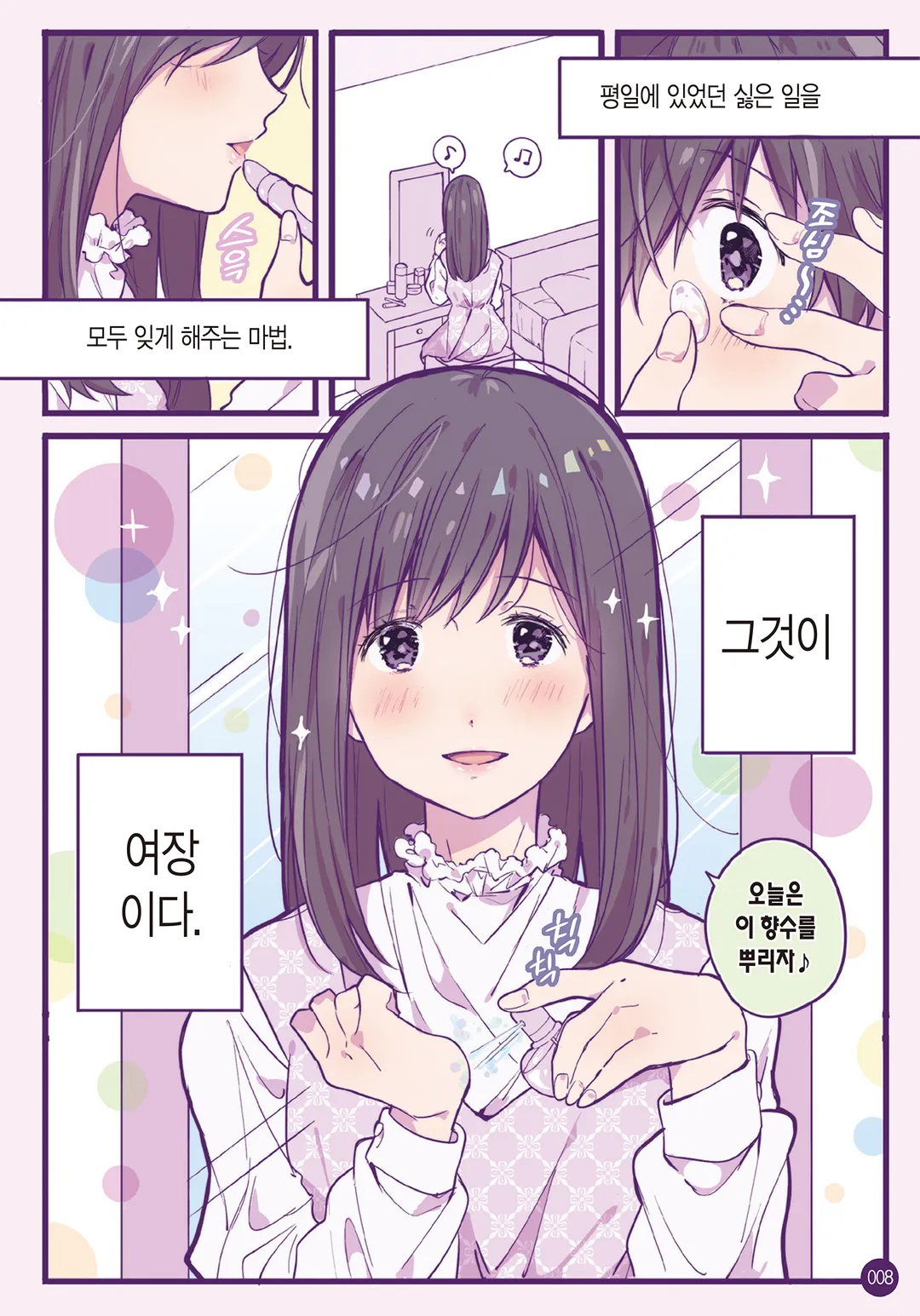 일요일의 딸기짱