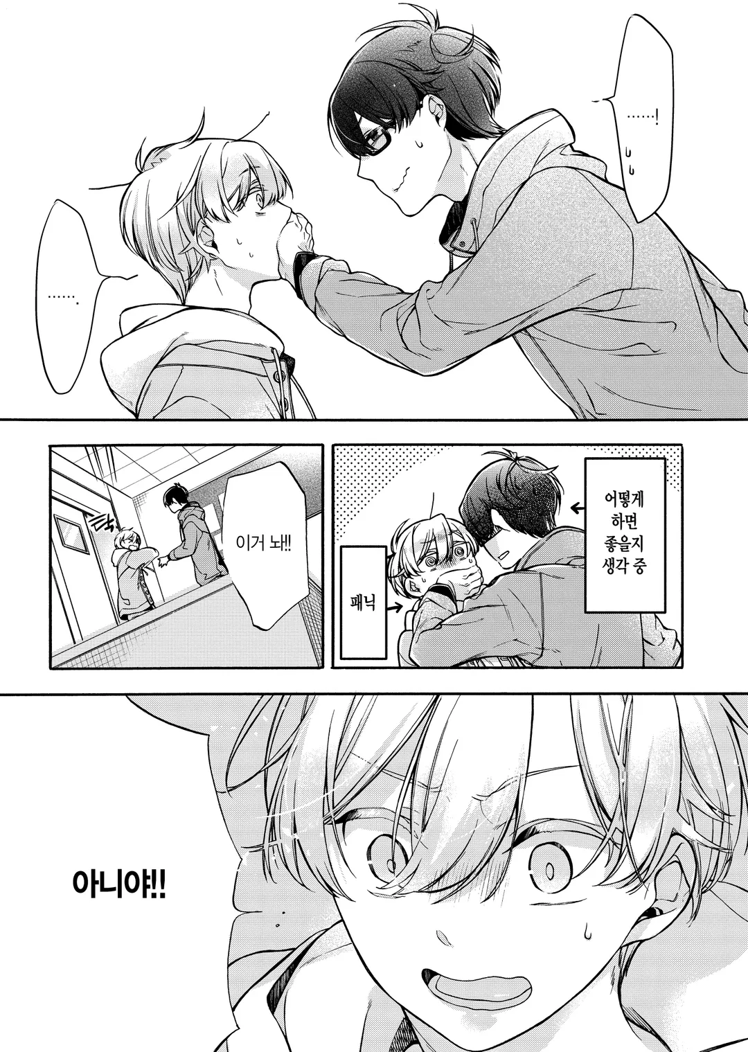 네 목소리가 닿을 때까지