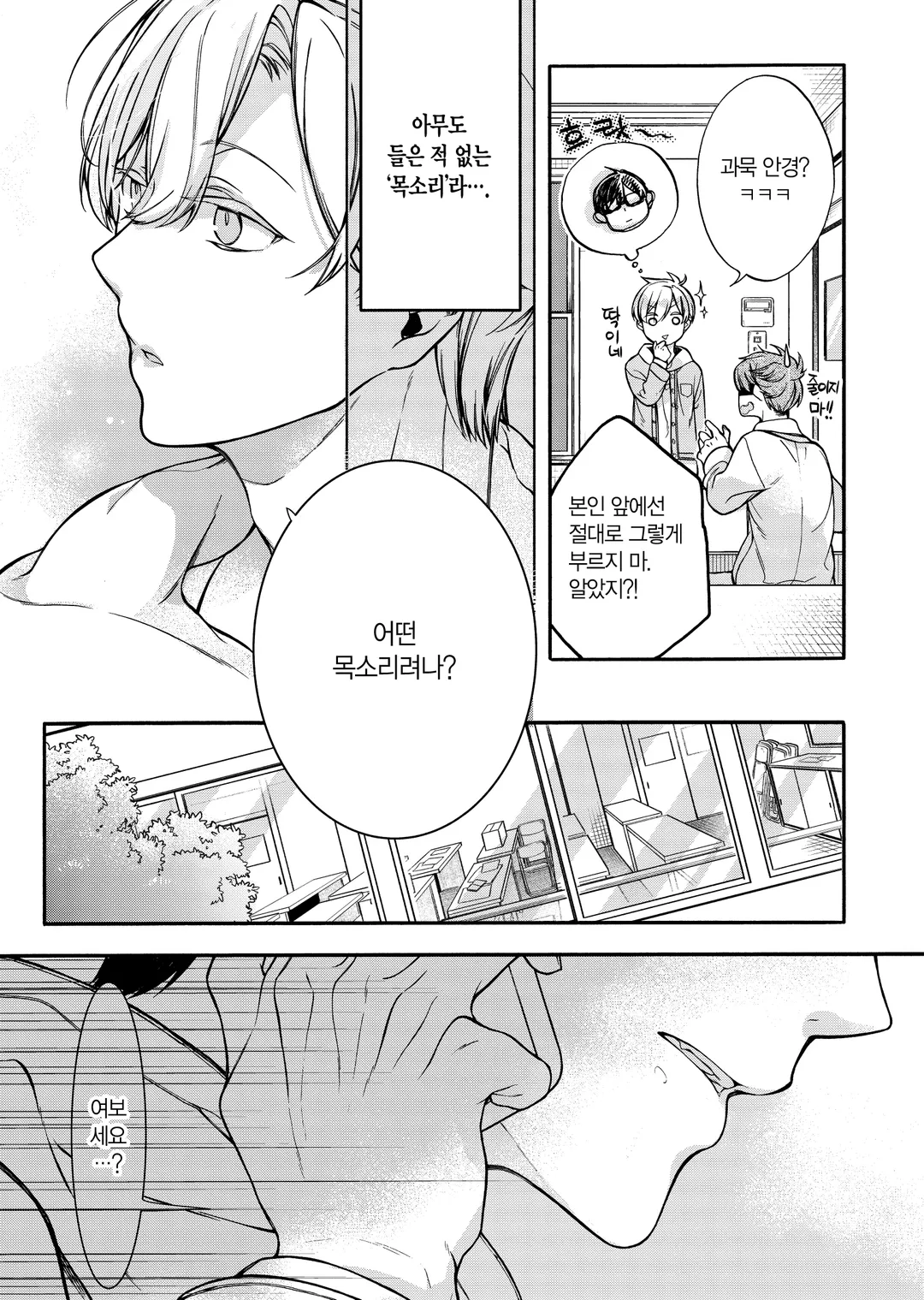 네 목소리가 닿을 때까지