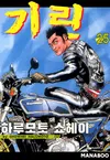 기린