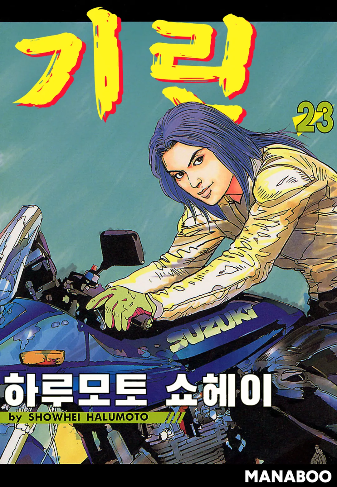 기린