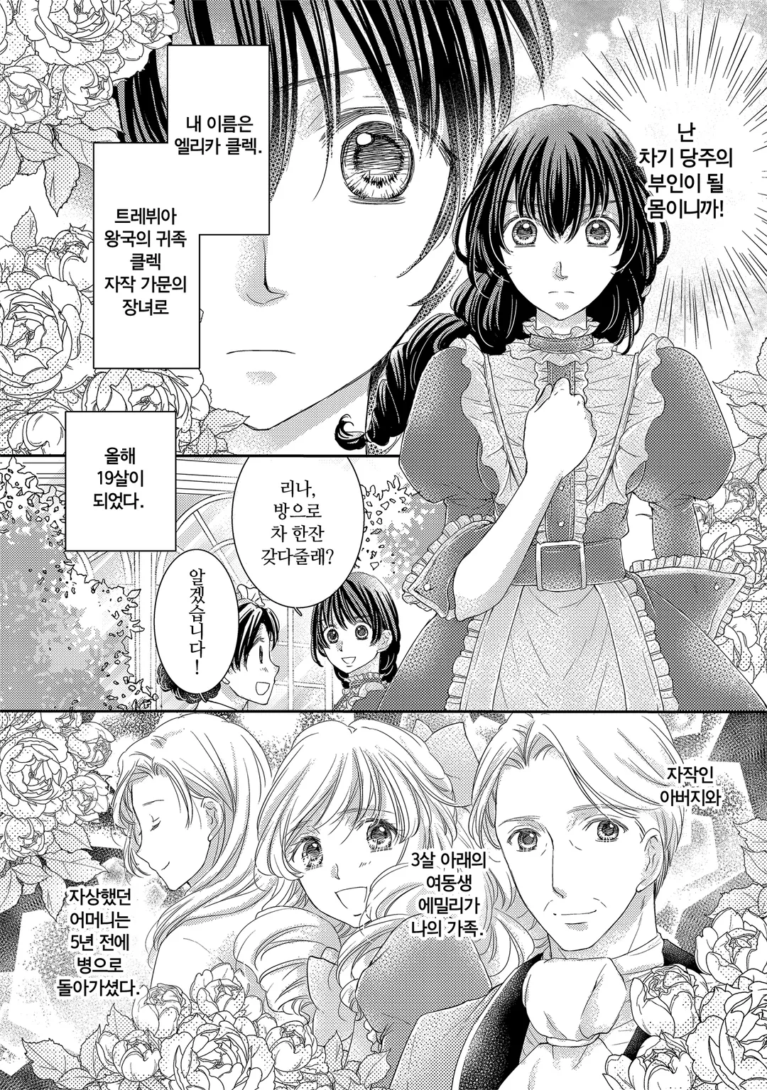 전생 영애의 이세계 따끈따끈 온천 이야기 미리보기-6