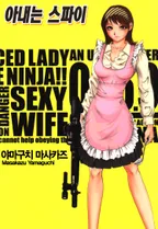 아내는 스파이
