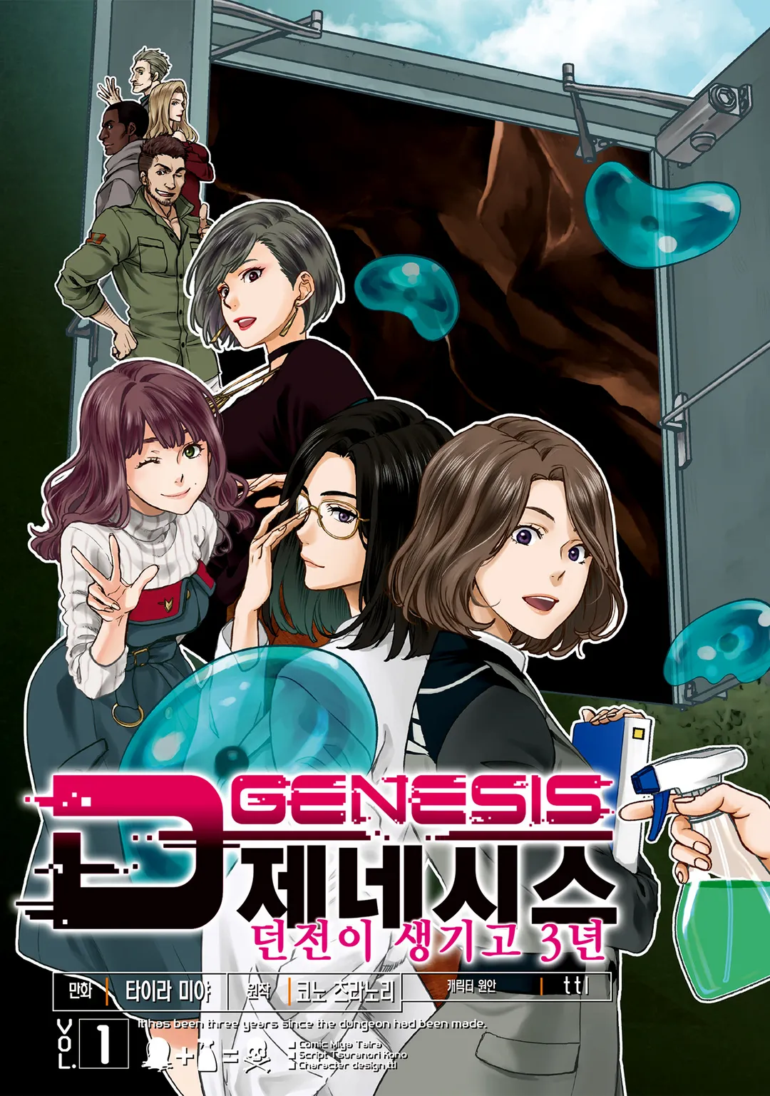 D제네시스 던전이 생기고 3년