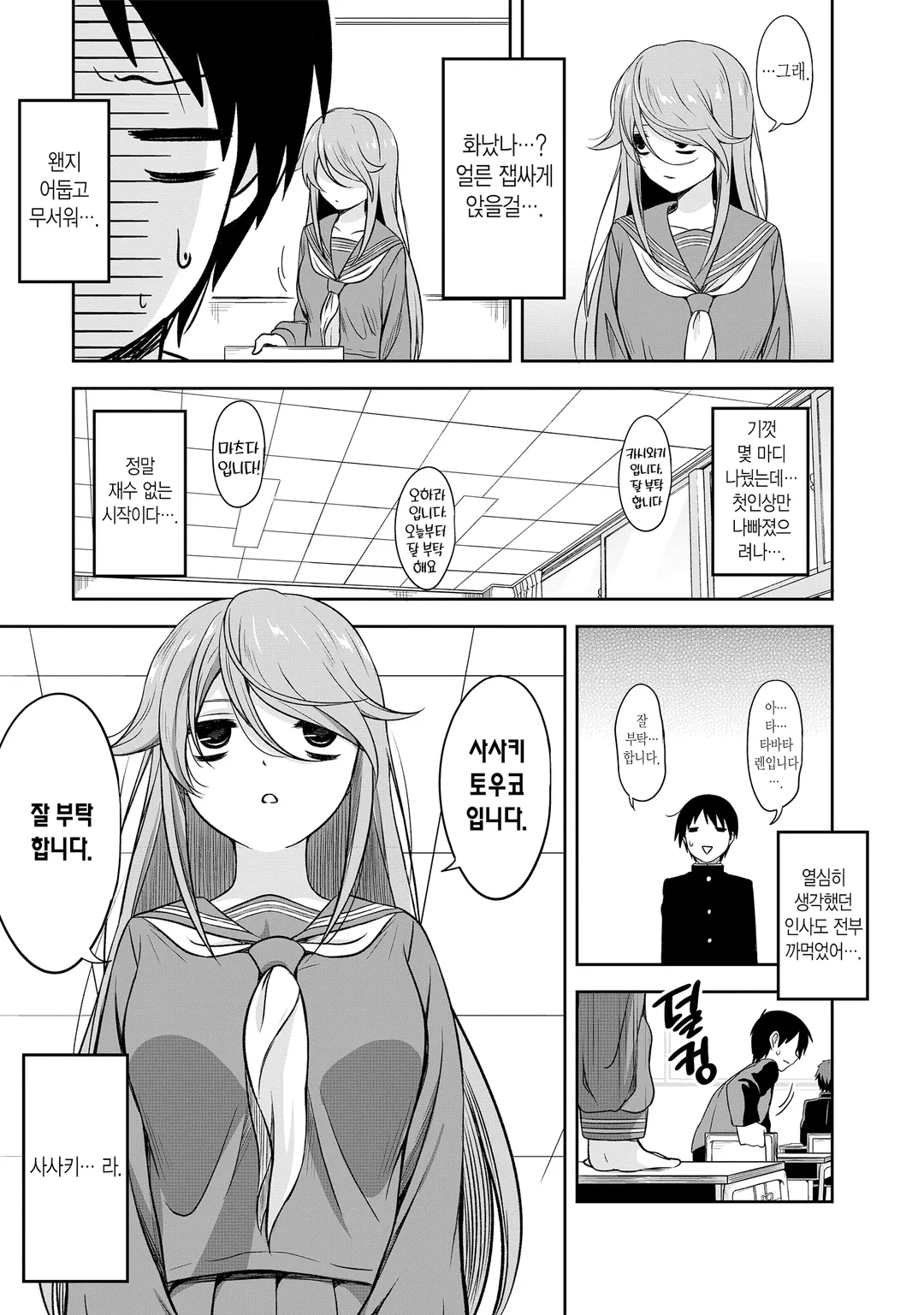 어두운 그 아이와 하고 싶은 것