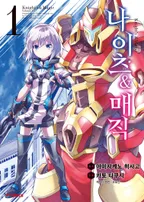 나이츠&매직 (코믹스)