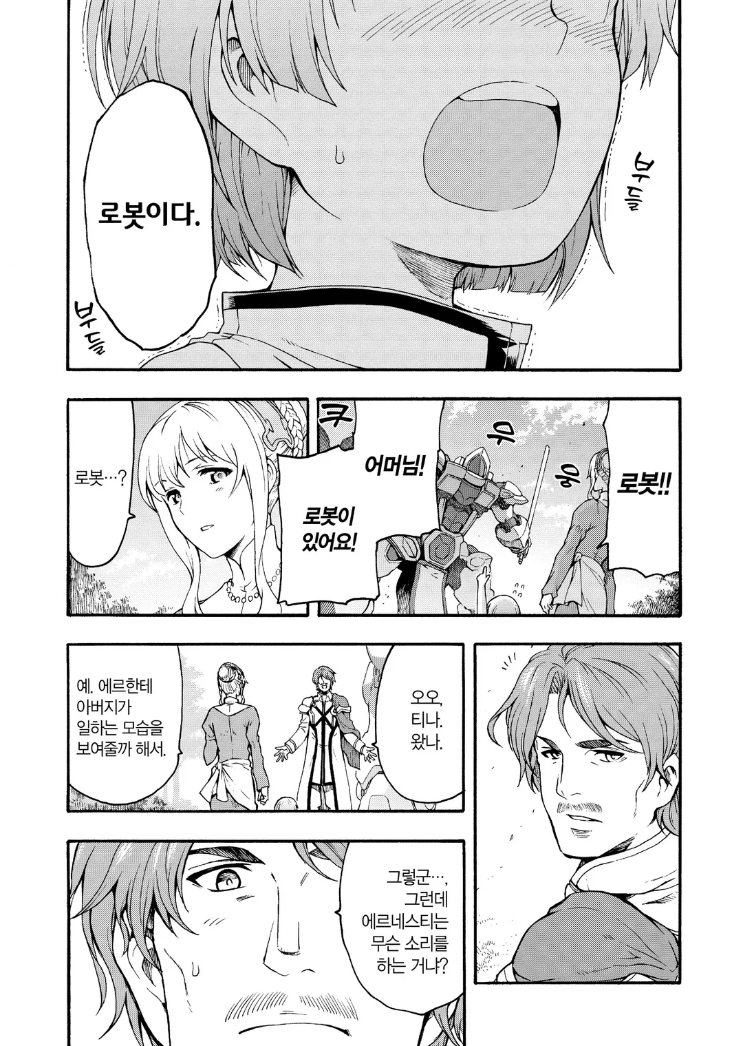 나이츠&매직 (코믹스)