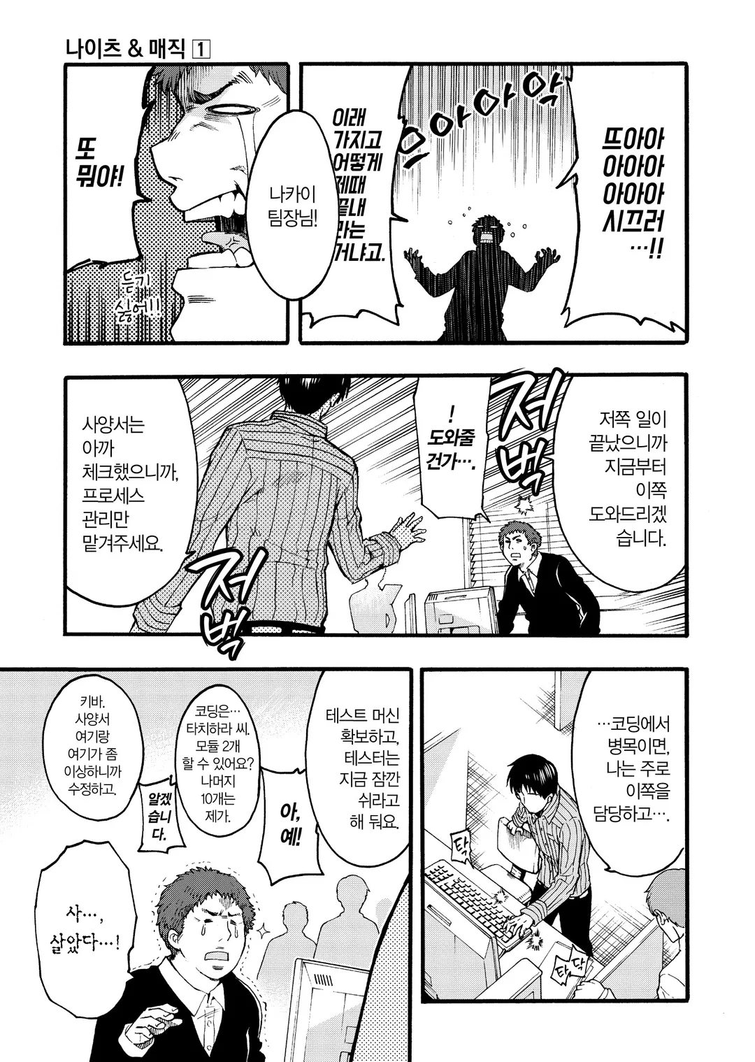 나이츠&매직 (코믹스)