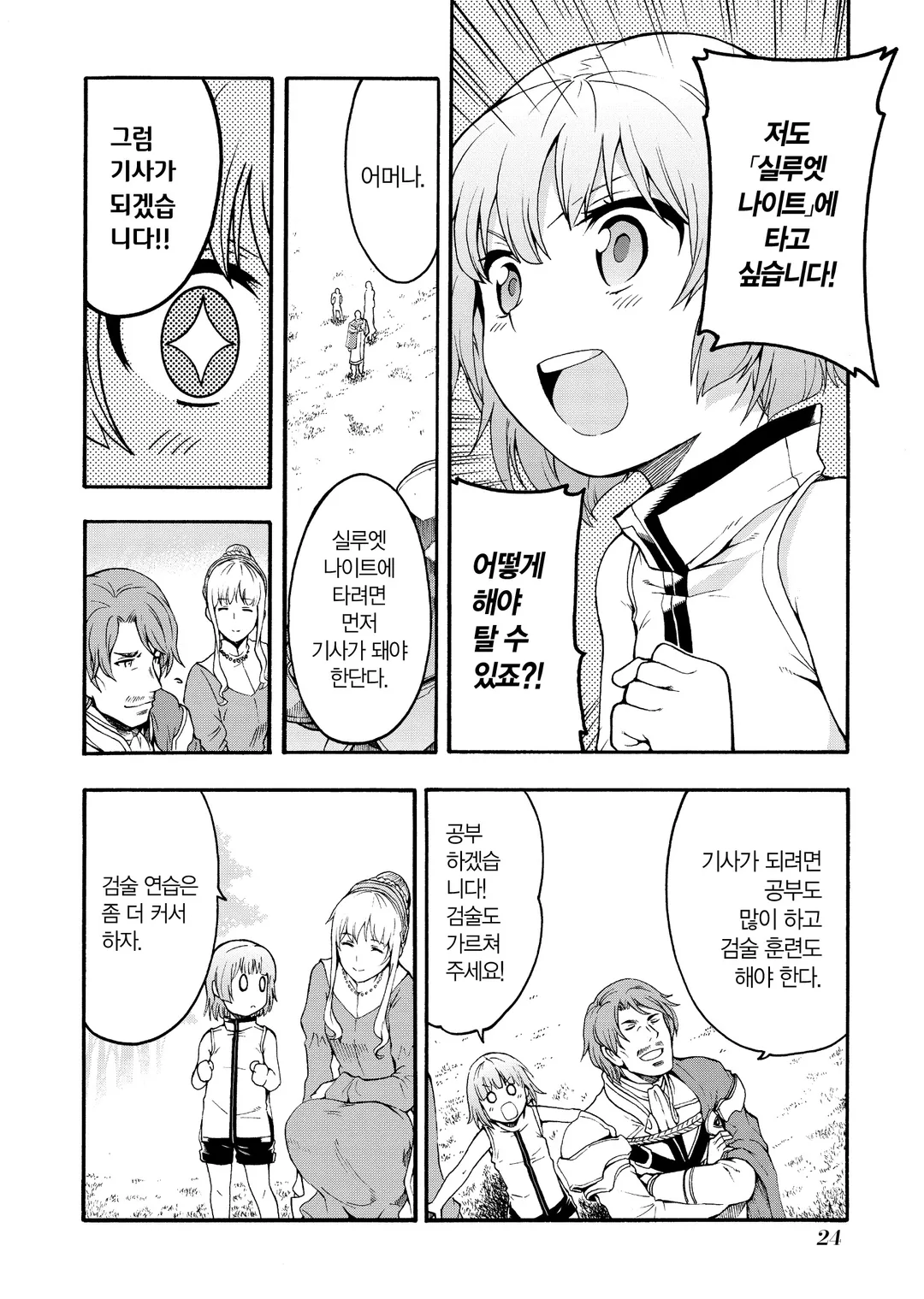 나이츠&매직 (코믹스)