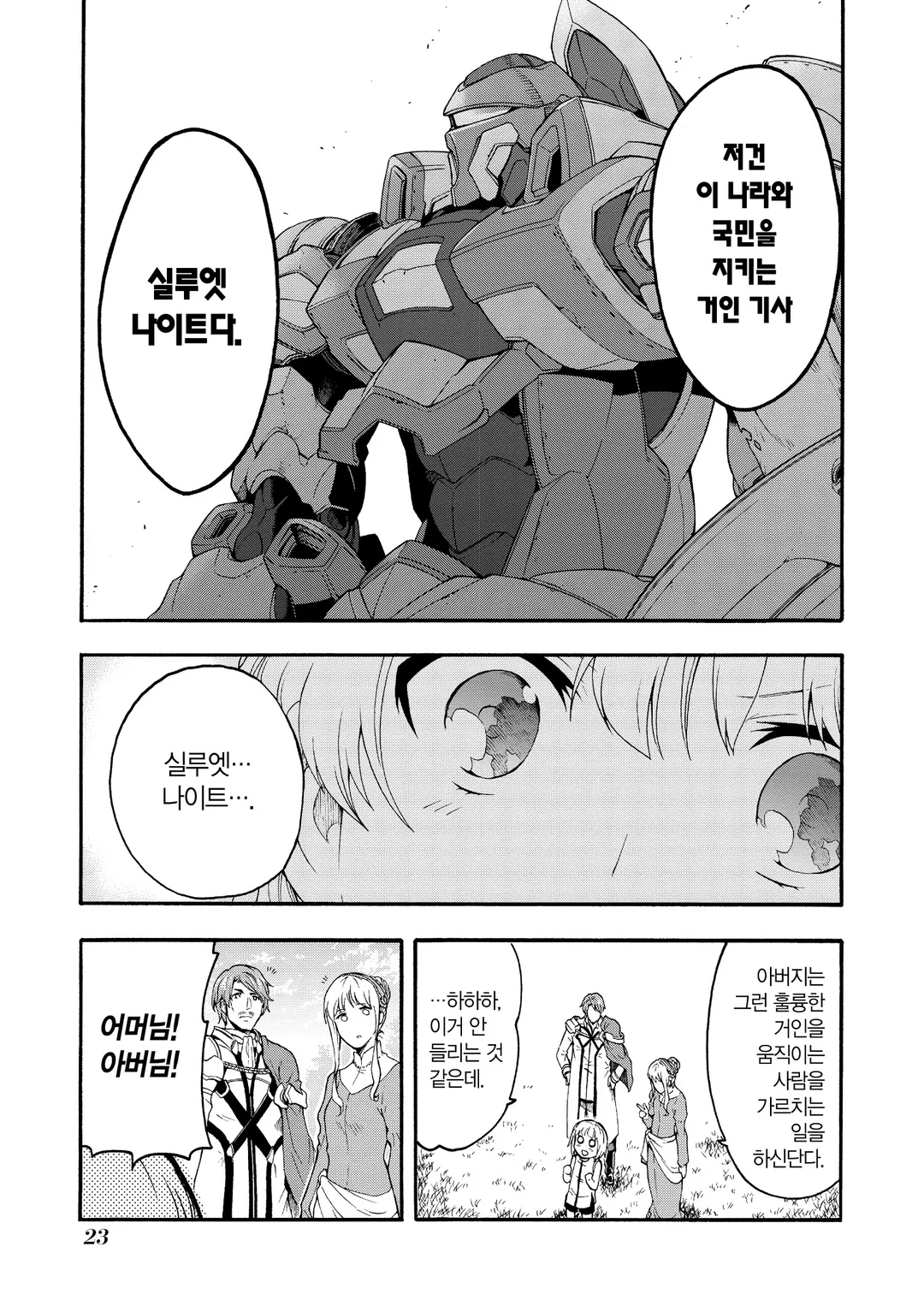 나이츠&매직 (코믹스)