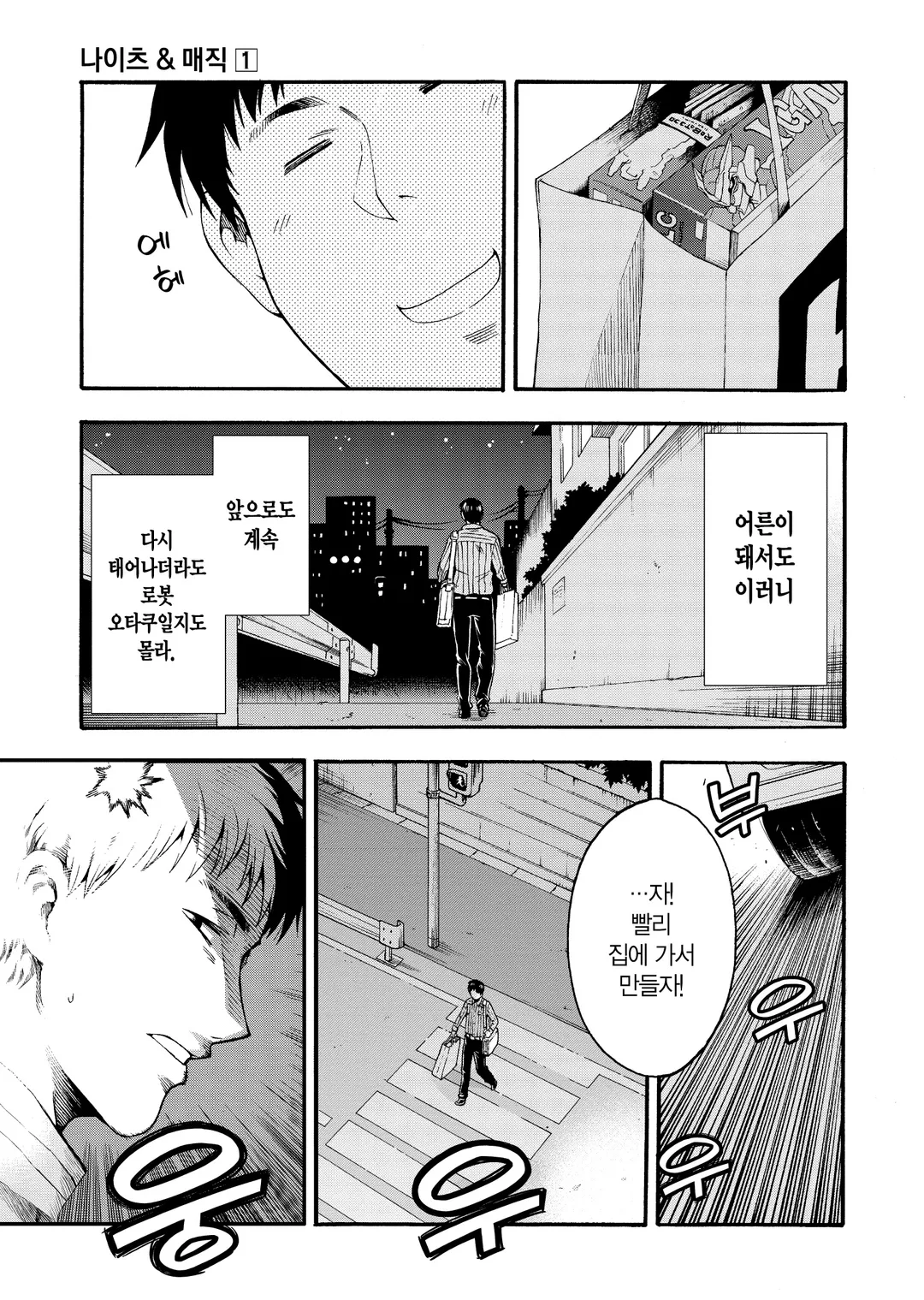 나이츠&매직 (코믹스)