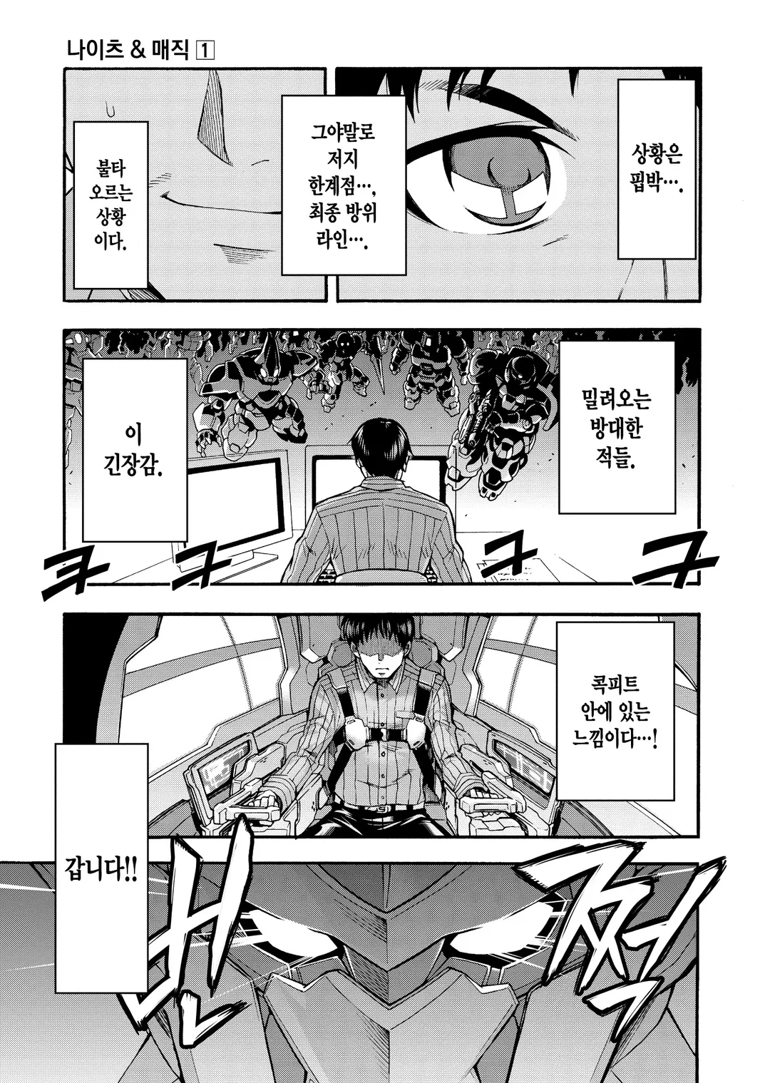 나이츠&매직 (코믹스)