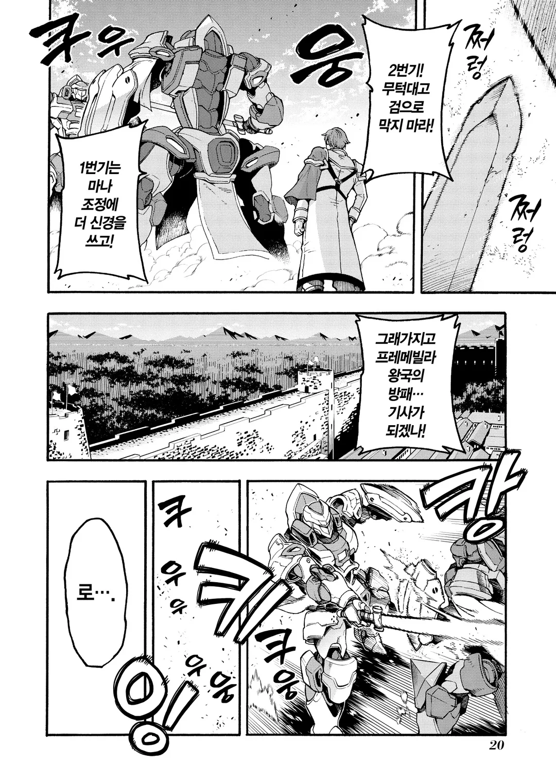 나이츠&매직 (코믹스)