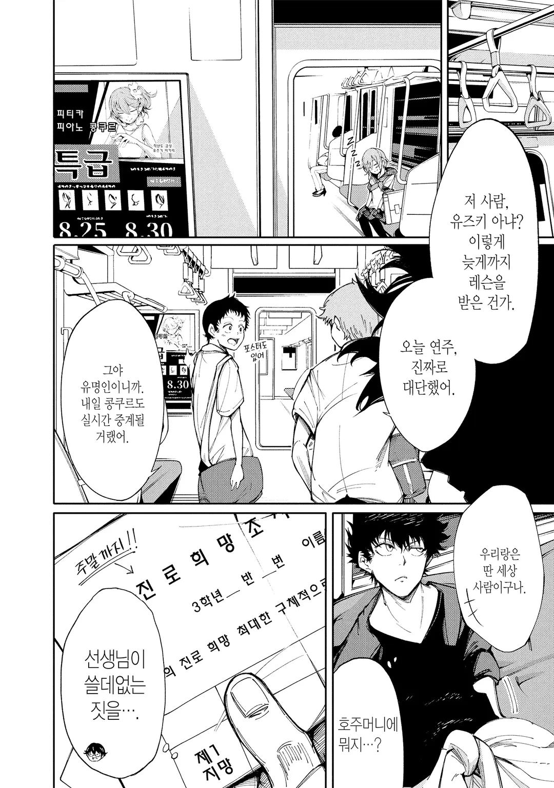 왼손을 위한 이중주