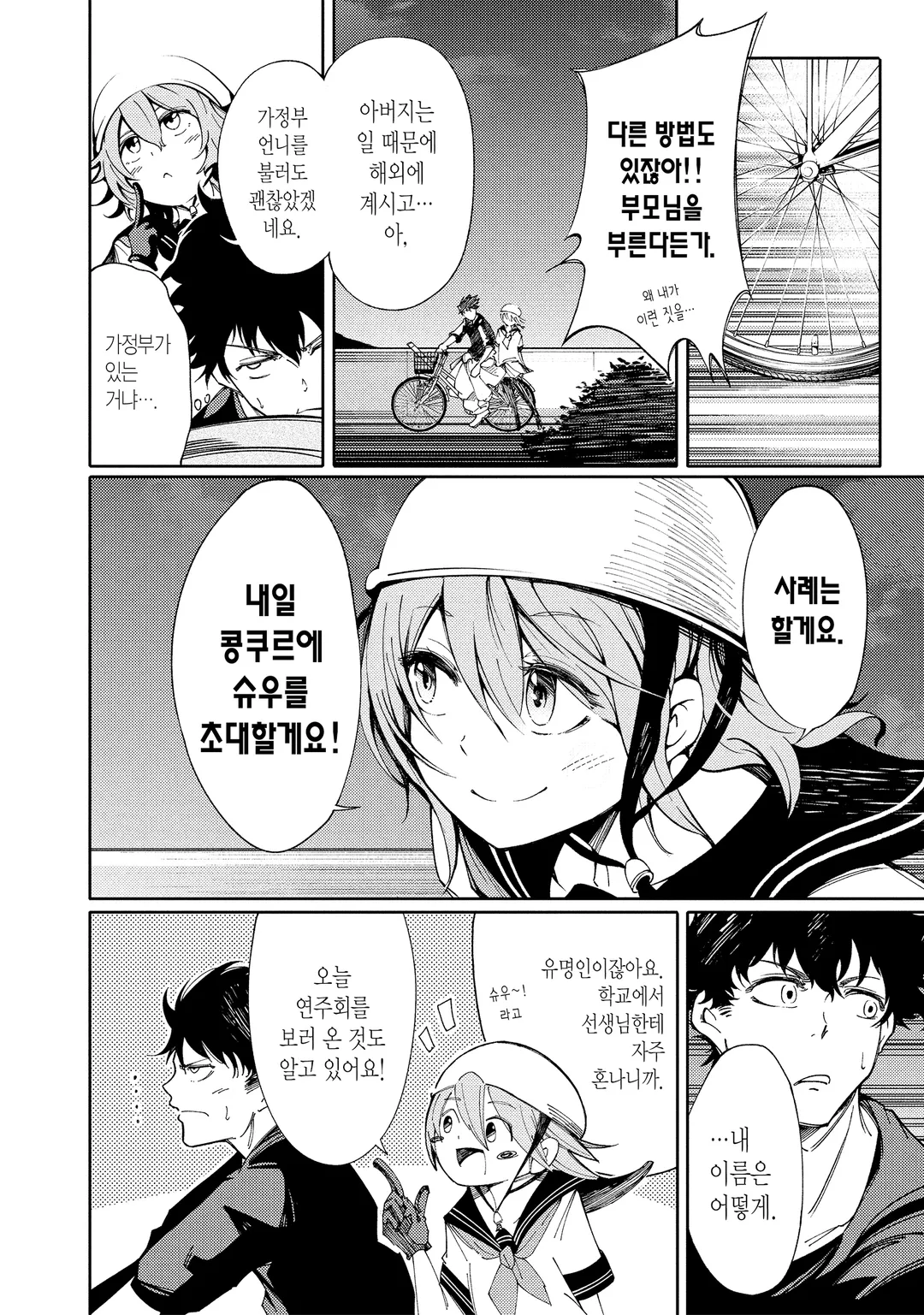 왼손을 위한 이중주