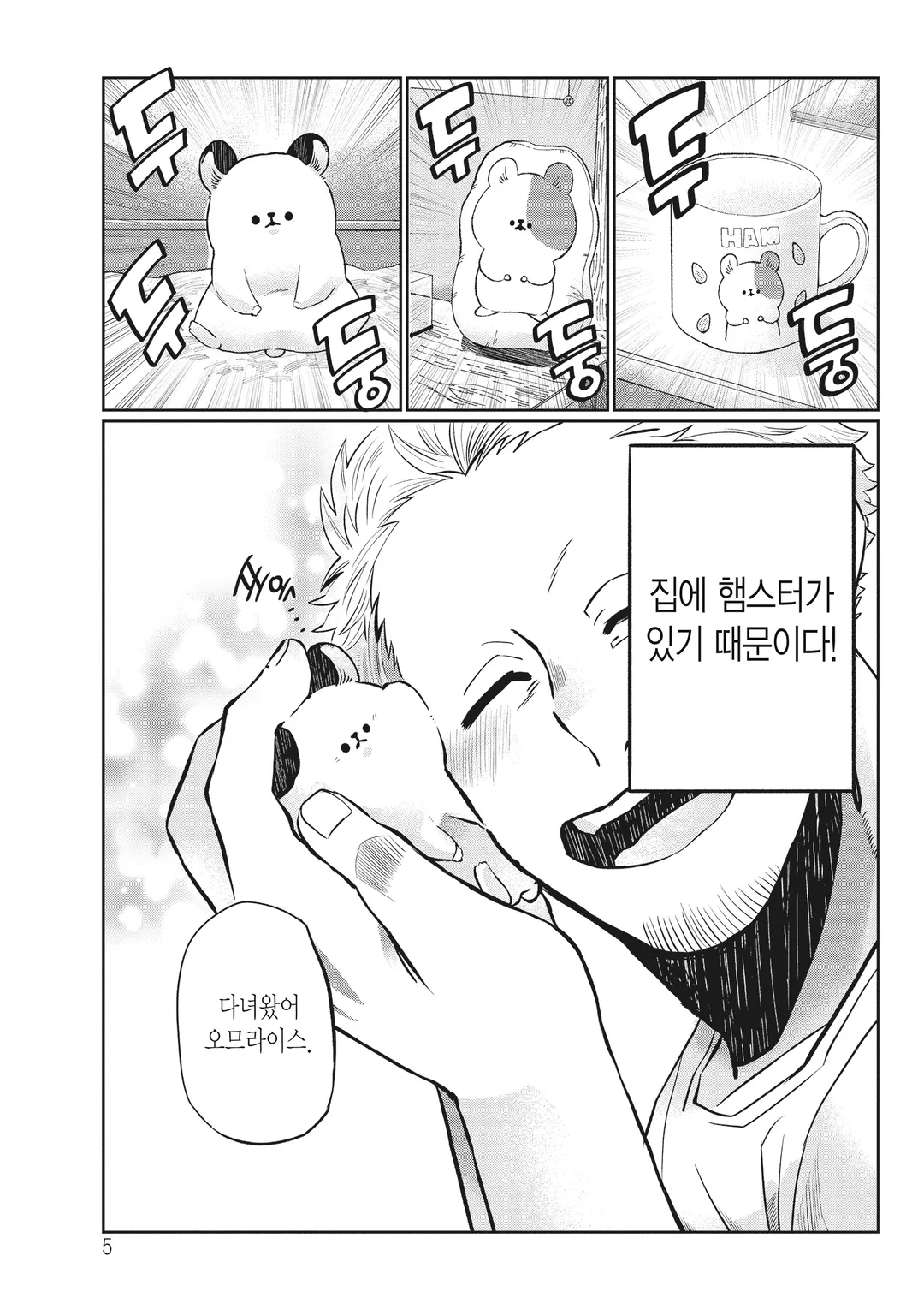 악당네 햄스터