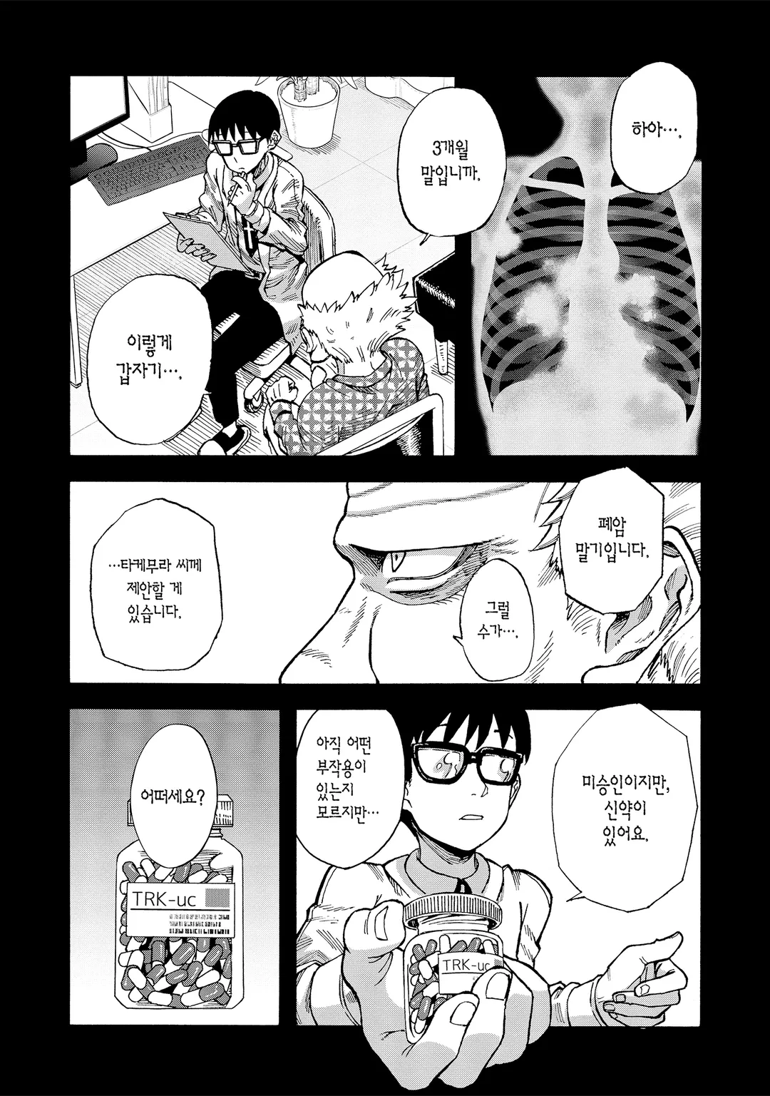 여명 2개월의 이세계 건강법